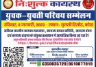 कायस्थ समाज के युवक-युवतियों का परिचय सम्मेलन 8 जनवरी 2023 को कोटा में