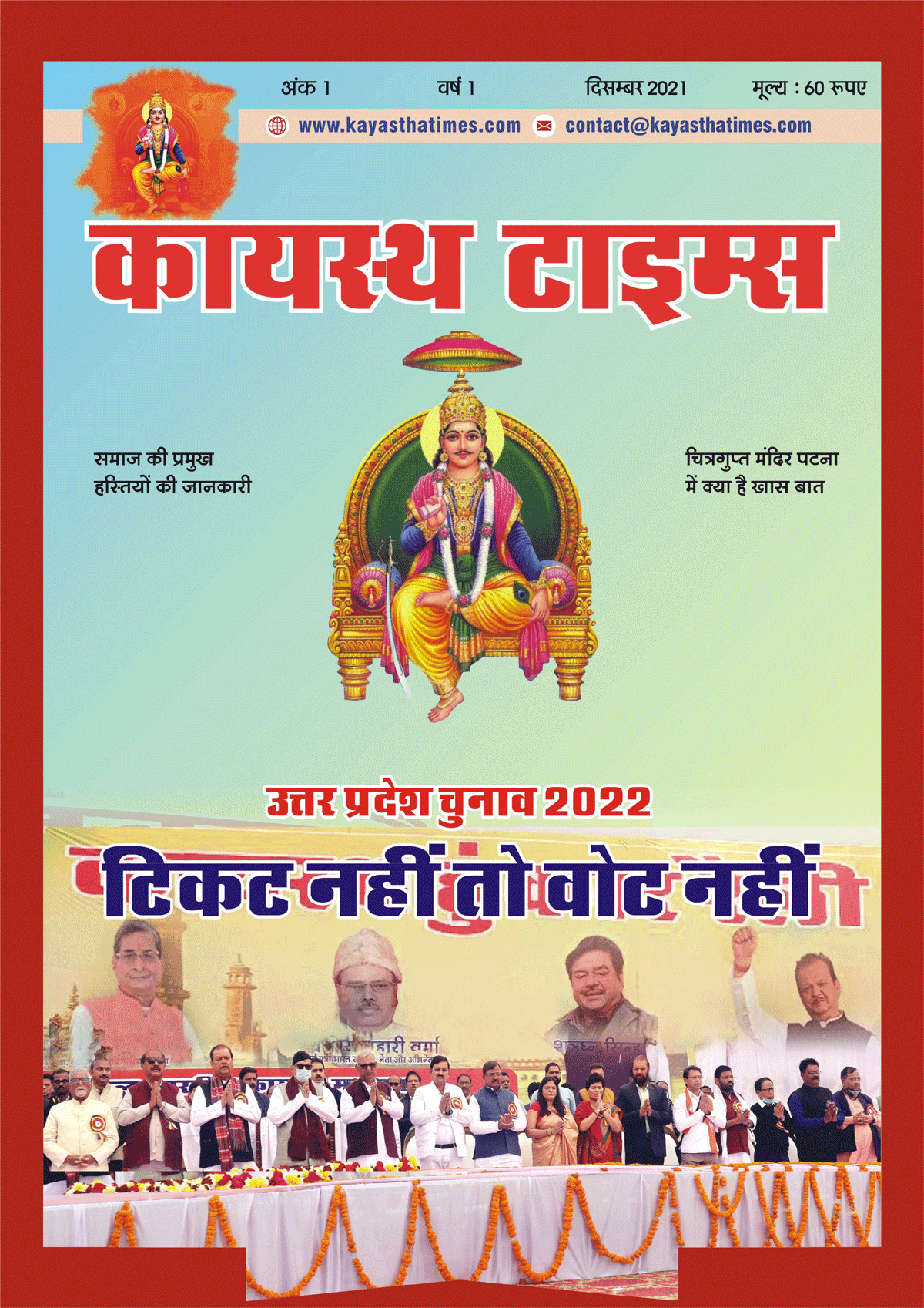 Kayasth Times Dec 2021