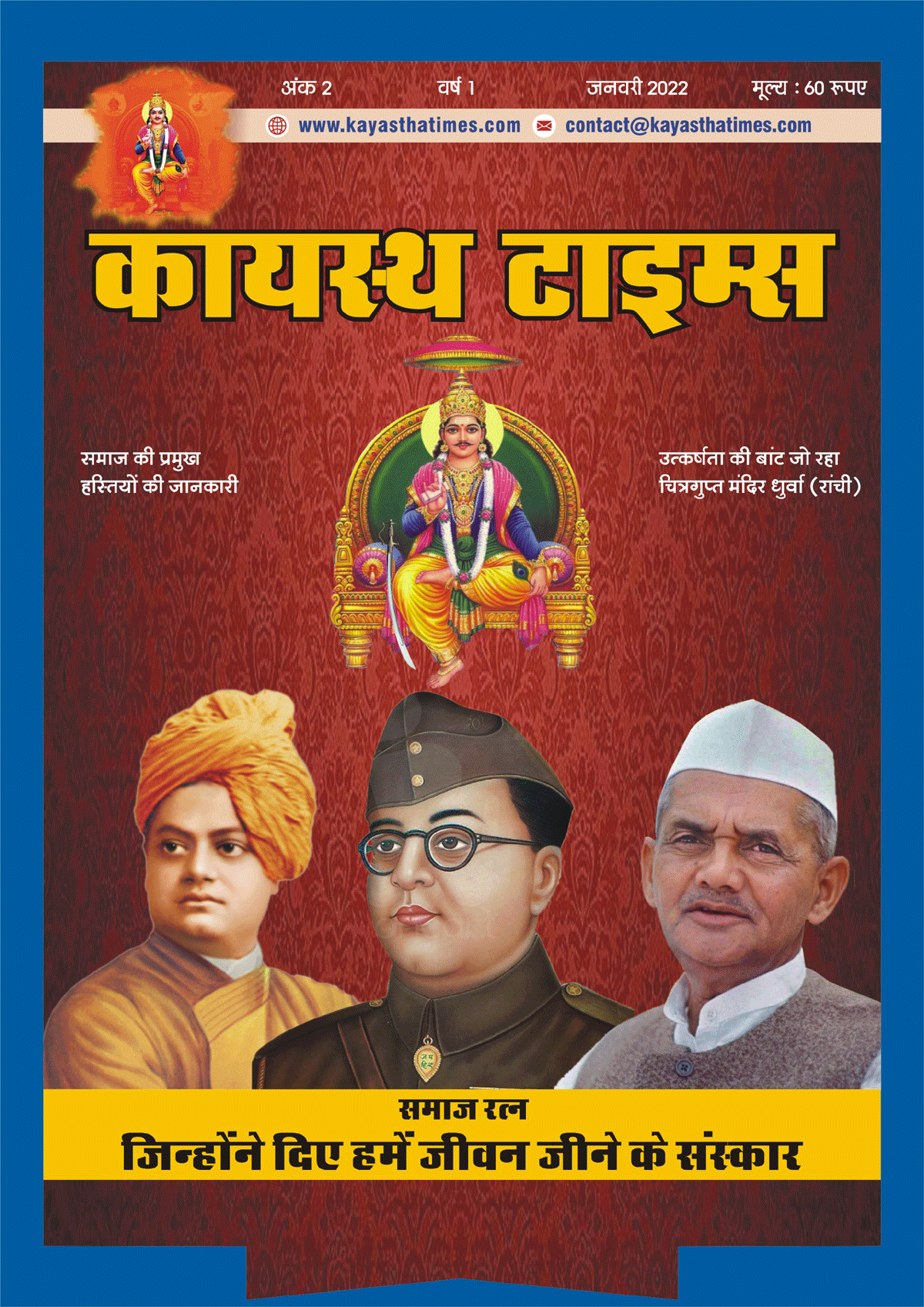 Kayasth Times Jan 2022