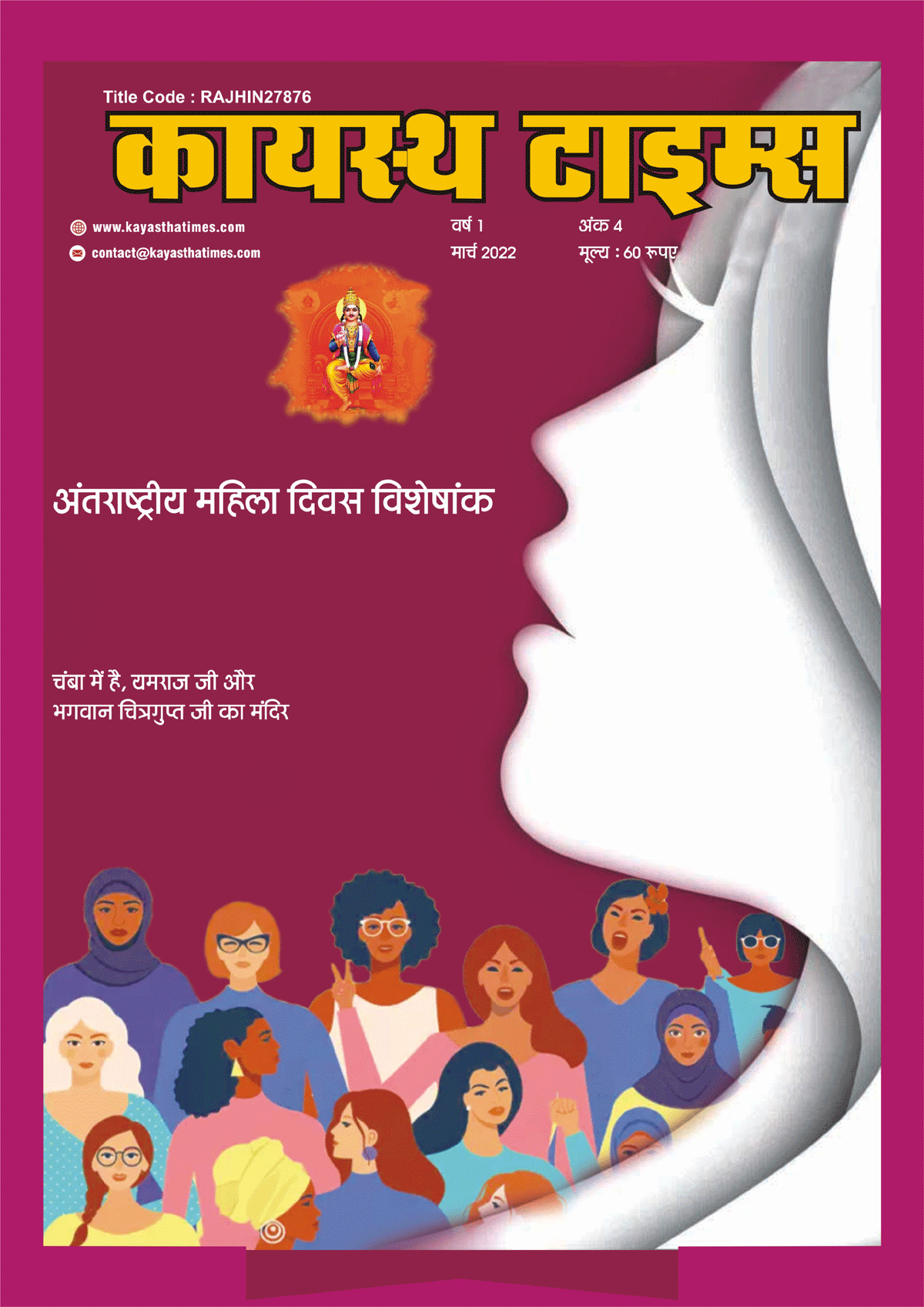 Kayasth Times March 2022