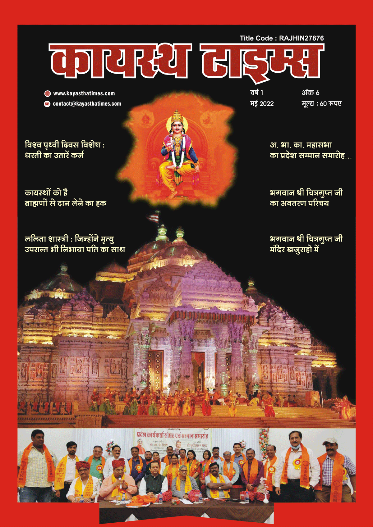 Kayasth Times May 2022