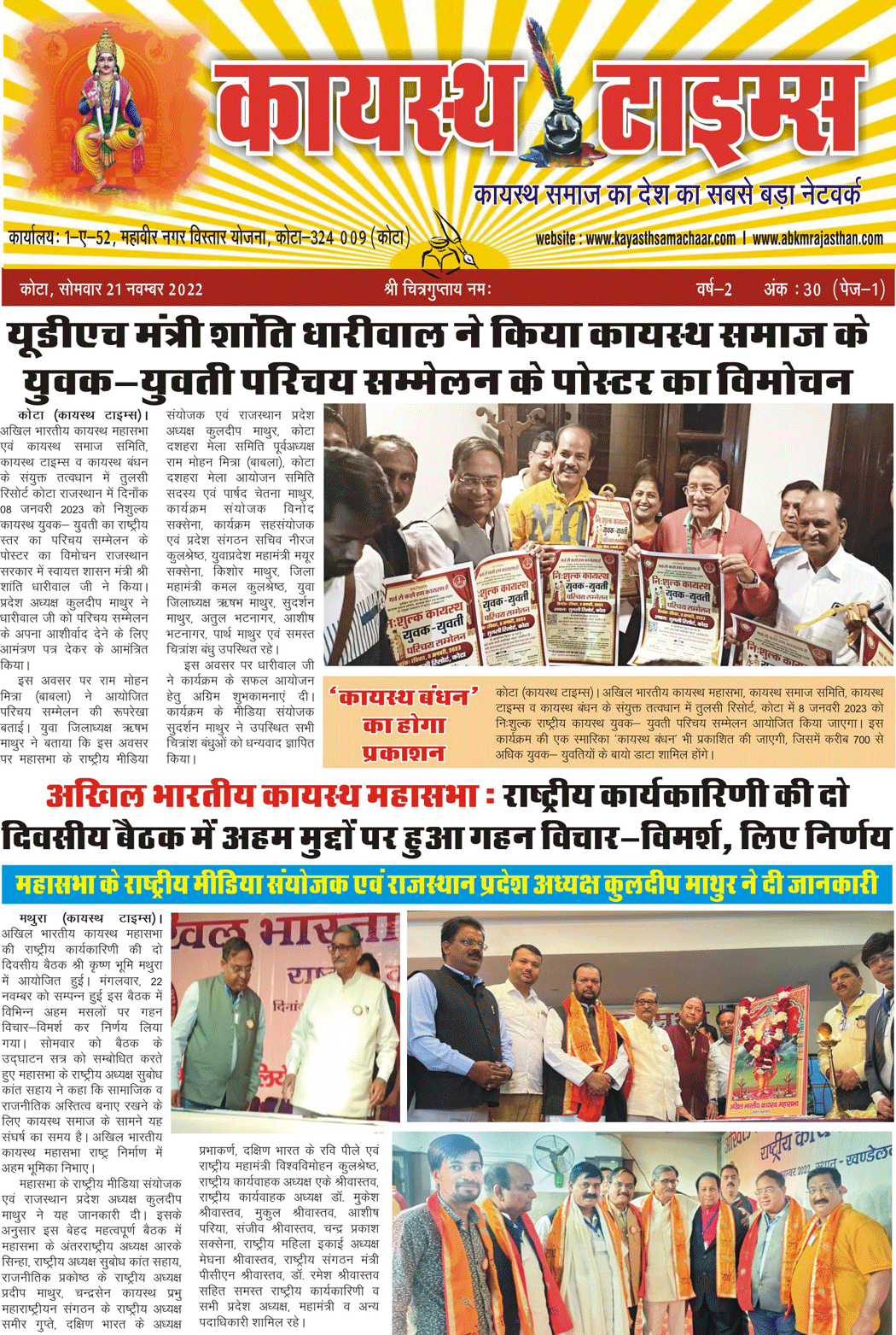 Kayasth Times News Paper 21 Nov 2022 Page 01