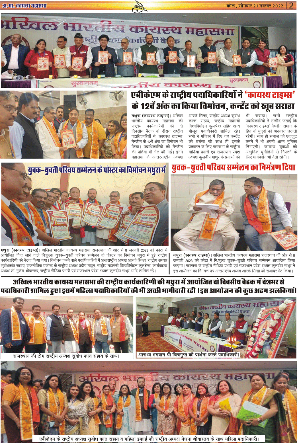 Kayasth Times News Paper 21 Nov 2022 Page 02