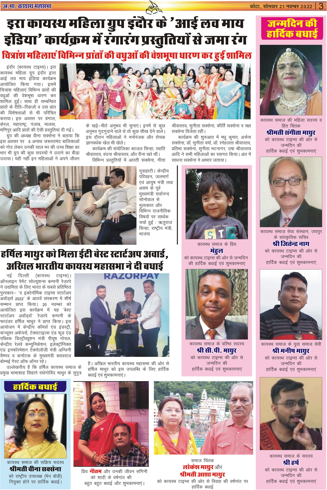 Kayasth Times News Paper 21 Nov 2022 Page 03