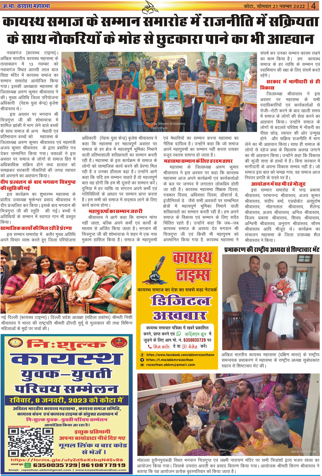 Kayasth Times News Paper 21 Nov 2022 Page 04