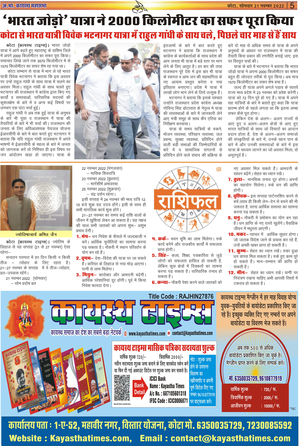 Kayasth Times News Paper 21 Nov 2022 Page 05