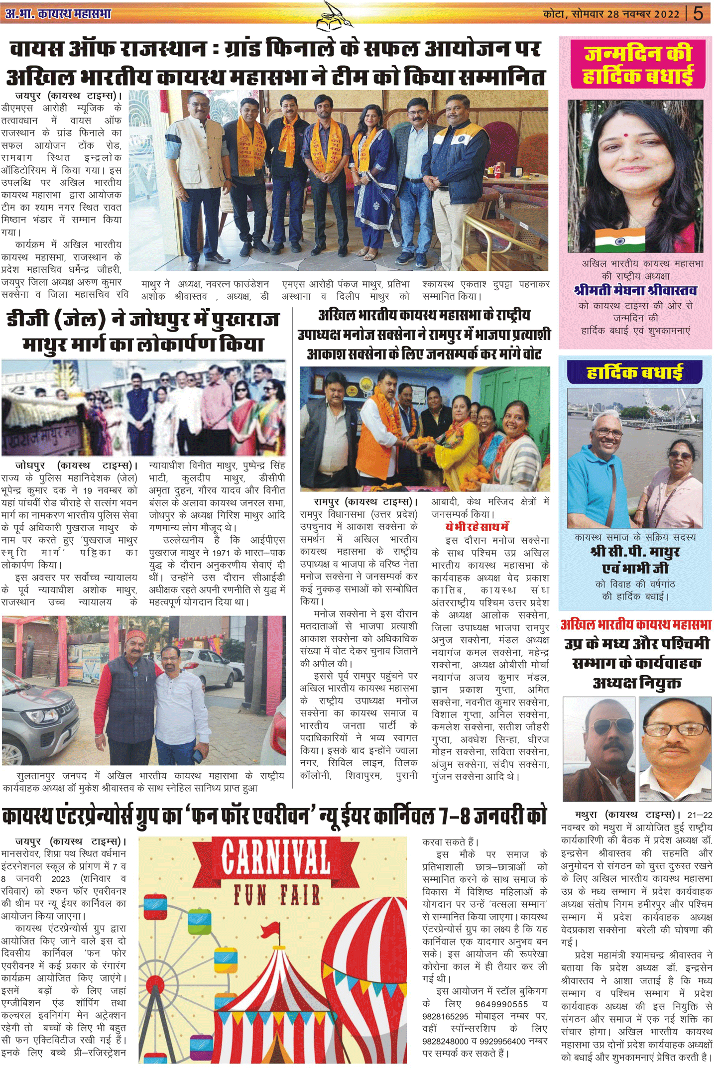 Kayastha Times News Paper 28 Nov 2022 Page05