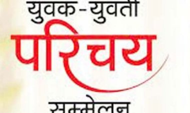 उदयपुर में कायस्थ युवक-युवती परिचय सम्मेलन 11 दिसम्बर को