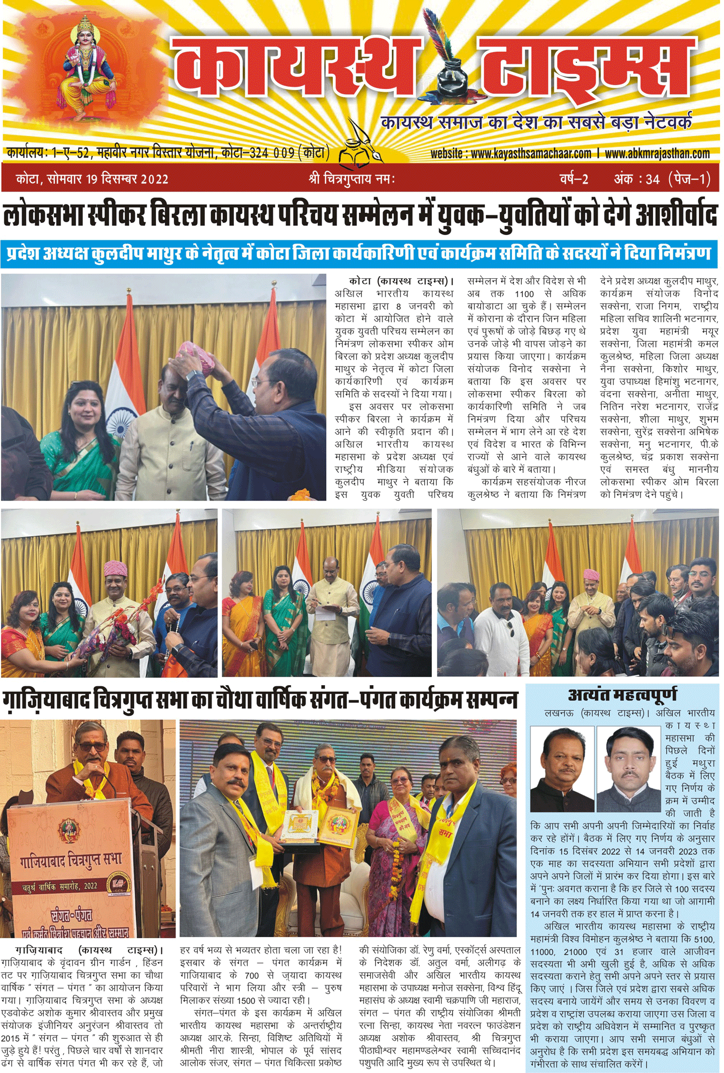 Kayastha Times Newspaper 2022 Edition 34 pg01