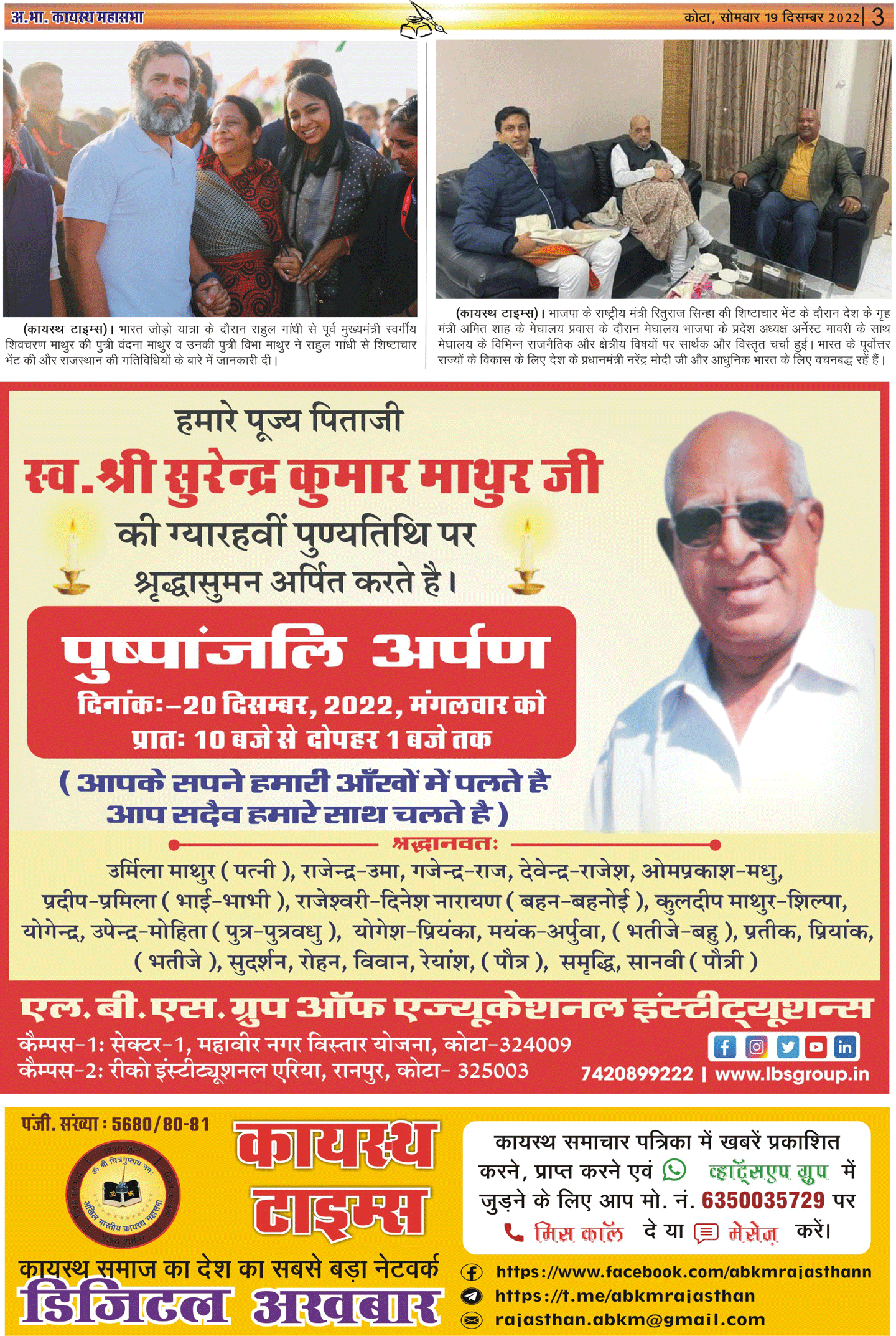 Kayastha Times Newspaper 2022 Edition 34 pg03