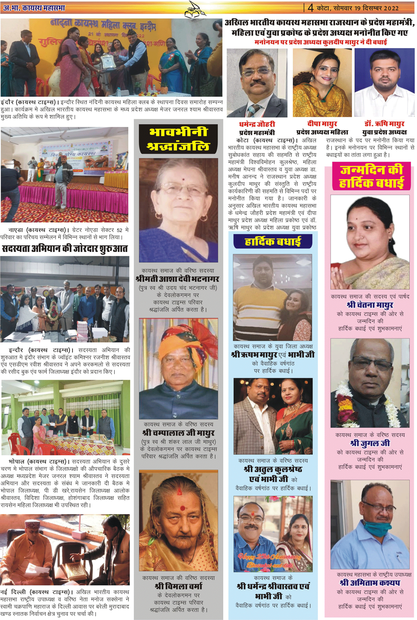 Kayastha Times Newspaper 2022 Edition 34 pg04