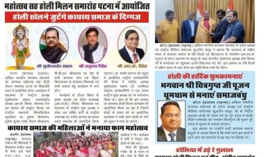 कायस्थ टाइम्स न्यूज़ पेपर को 96वां अंक प्रकाशित