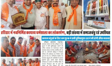 कायस्थ टाइम्स न्यूज़ पेपर का 101वां अंक प्रकाशित