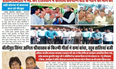 कायस्थ टाइम्स न्यूज़ पेपर का 102वां अंक प्रकाशित