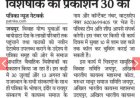 राजस्थान पत्रिका में कायस्थ समाज का वैवाहिक विशेषांक