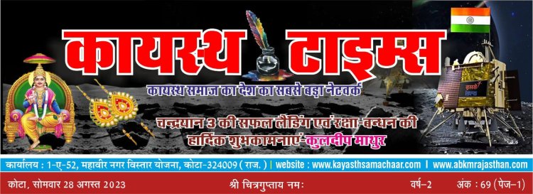 कायस्थ टाइम्स न्यूज़ पेपर का 121वां अंक प्रकाशित