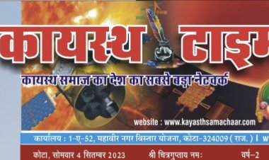 कायस्थ टाइम्स न्यूज़ पेपर का 122वां अंक प्रकाशित