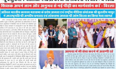 कायस्थ टाइम्स न्यूज़ पेपर का 123वां अंक प्रकाशित