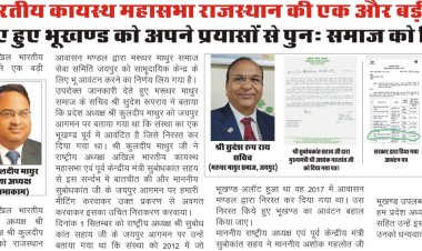 अखिल भारतीय कायस्थ महासभा राजस्थान की एक और बड़ी उपलब्धि निरस्त किए हुए भूखण्ड को अपने प्रयासों से पुनः समाज को दिलवाया