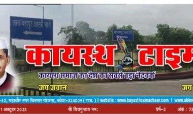 कायस्थ टाइम्स न्यूज़ पेपर का 126वां अंक प्रकाशित