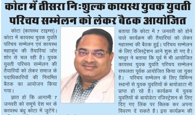 कायस्थ टाइम्स न्यूज़ पेपर का 129वां अंक प्रकाशित