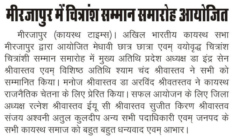 कायस्थ टाइम्स न्यूज़ पेपर का 129वां अंक प्रकाशित