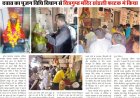 कायस्थ टाइम्स न्यूज़ पेपर का 133वां अंक प्रकाशित