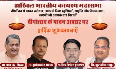 दीपावली विशेषांक कायस्थ टाइम्स न्यूज़ पेपर का 132वां अंक प्रकाशित