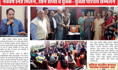 कायस्थ टाइम्स न्यूज़ पेपर का 137वां अंक प्रकाशित