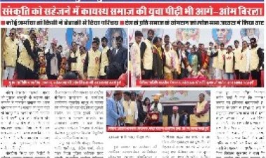 कायस्थ टाइम्स न्यूज़ पेपर का 140वां अंक प्रकाशित