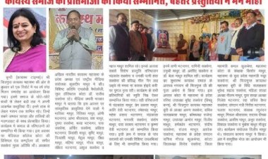 कायस्थ टाइम्स न्यूज़ पेपर का 142वां अंक प्रकाशित