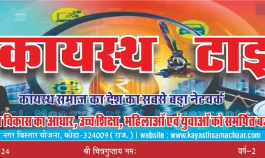 कायस्थ टाइम्स न्यूज़ पेपर का 144 वां अंक प्रकाशित