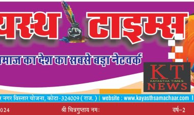 कायस्थ टाइम्स न्यूज़ पेपर का 146वा अंक प्रकाशित