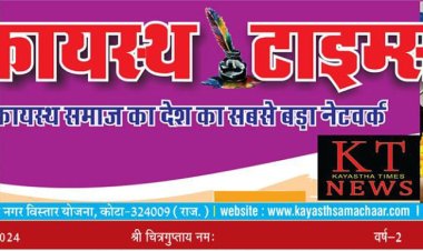 कायस्थ टाइम्स न्यूज़ पेपर का 147वा अंक प्रकाशित