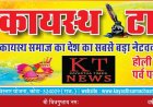 कायस्थ टाइम्स  की ओर से होली के पावन पर्व पर हार्दिक बधाई एवं शुभकामनाएं   होली विशेषांक में 25 पेज प्रकाशित
