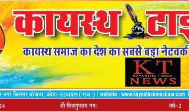 कायस्थ टाइम्स न्यूज़ पेपर का 150 वां अंक प्रकाशित