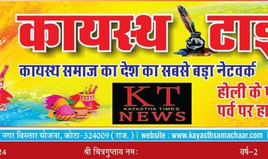 कायस्थ टाइम्स होली विशेषांक में 25 पेज प्रकाशित