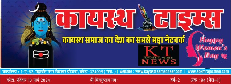 कायस्थ टाइम्स न्यूज़ पेपर का 149वां अंक प्रकाशित