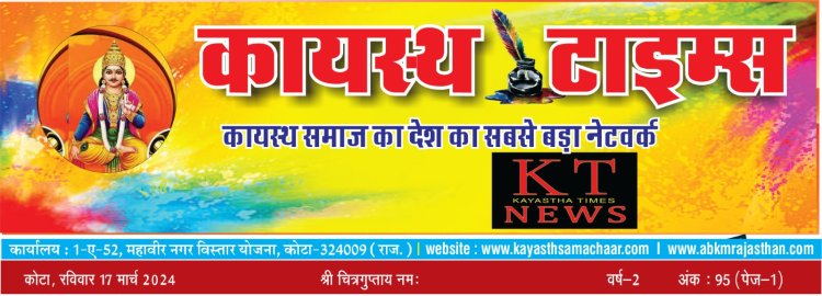 कायस्थ टाइम्स न्यूज़ पेपर का 150 वां अंक प्रकाशित