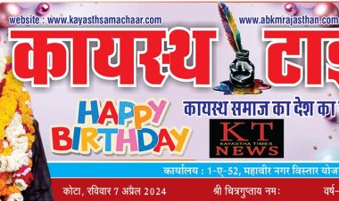 कायस्थ टाईम्स न्यूज पेपर का 153 वा अकं इस अंक मे 11 पेज प्रकाशित हे