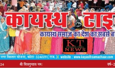 कायस्थ टाईम्स न्यूज पेपर का 156वा अकं