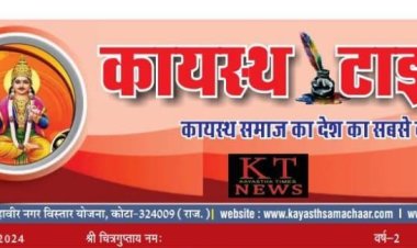 कायस्थ टाईम्स न्यूज पेपर का 158 वा अकं