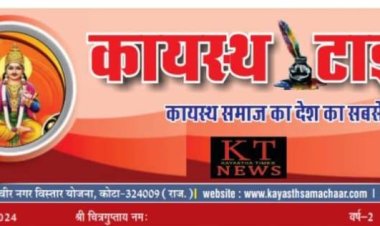 कायस्थ टाईम्स न्यूज पेपर का 159 वा अकं