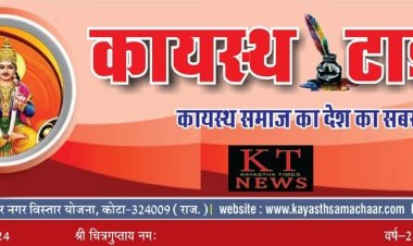 कायस्थ टाईम्स न्यूज पेपर का 160 वा अकं