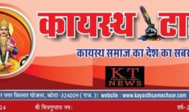 कायस्थ टाईम्स न्यूज पेपर का 163 वा अकं