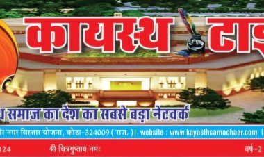 कायस्थ टाईम्स न्यूज पेपर का 165 वा अकं-