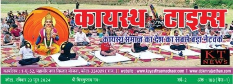 कायस्थ टाईम्स न्यूज पेपर का 164 वा अकं