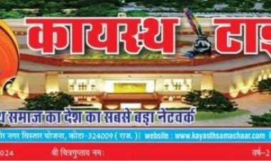 कायस्थ टाईम्स न्यूज पेपर का 166 वा अकं