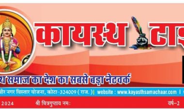 कायस्थ टाईम्स न्यूज पेपर का 167 वा अकं