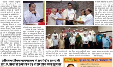 कायस्थ टाईम्स न्यूज पेपर का 168 वा अकं